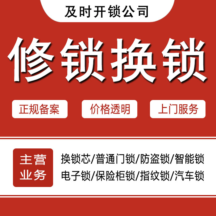 平顶山郏县24小时上门 [开锁换锁修锁] 防盗门·保险柜·汽车锁